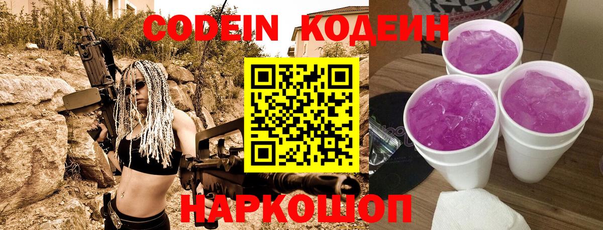 Кодеин Purple Drank Карабулак
