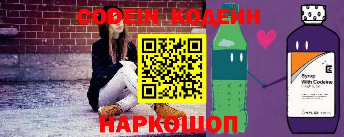 Карабулак  Кодеин напиток Lean (лин)  Вход с VPN  Кодеин Purple Drank 