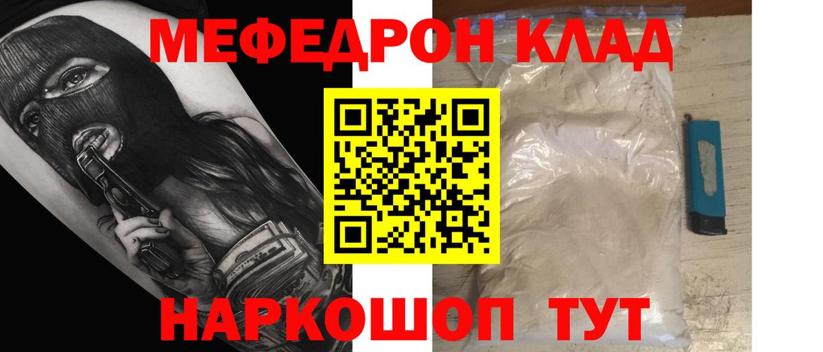 МЕФ  Вход с VPN  МЯУ-МЯУ  Мефедрон mephedrone  МЕФ мяу мяу  Карабулак 
